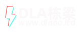 DLA栋梁